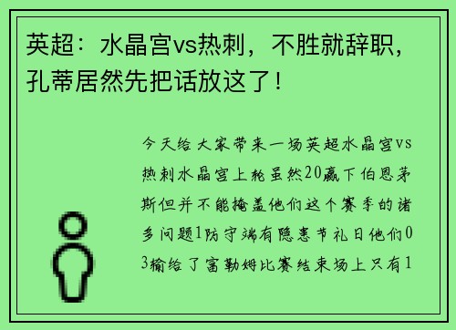 英超：水晶宫vs热刺，不胜就辞职，孔蒂居然先把话放这了！