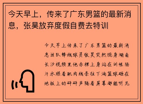 今天早上，传来了广东男篮的最新消息，张昊放弃度假自费去特训