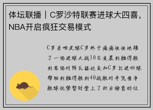 体坛联播｜C罗沙特联赛进球大四喜，NBA开启疯狂交易模式