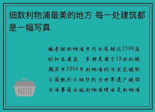 细数利物浦最美的地方 每一处建筑都是一幅写真